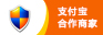 支付寶合作商家